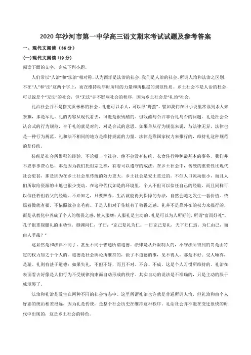 2020年沙河市第一中学高三语文期末考试试题及参考答案