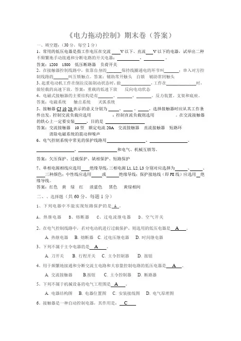 中职学校《电力拖动控制》期末卷(含答案)