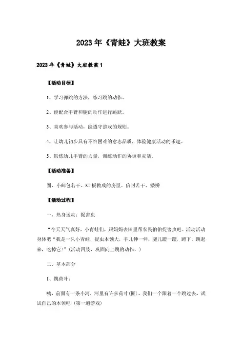 2023年《青蛙》大班教案_2