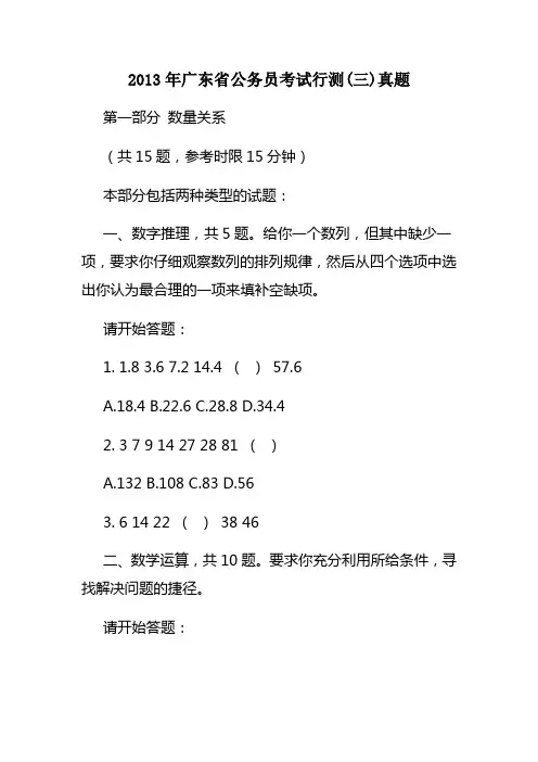 2013年广东省公务员考试行测三和申论三真题及解析完整版
