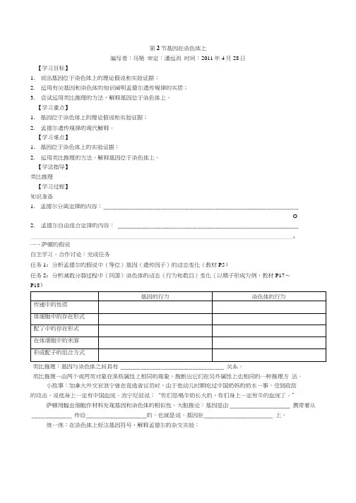 基因在染色体上 导学案.doc