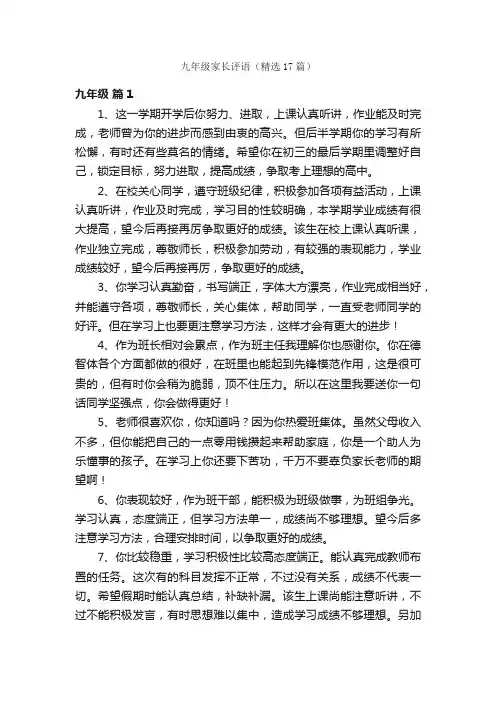 九年级家长评语（精选17篇）