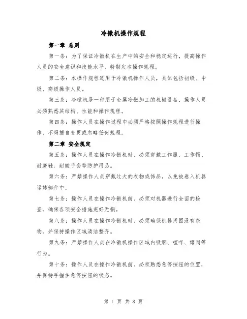 冷镦机操作规程（三篇）