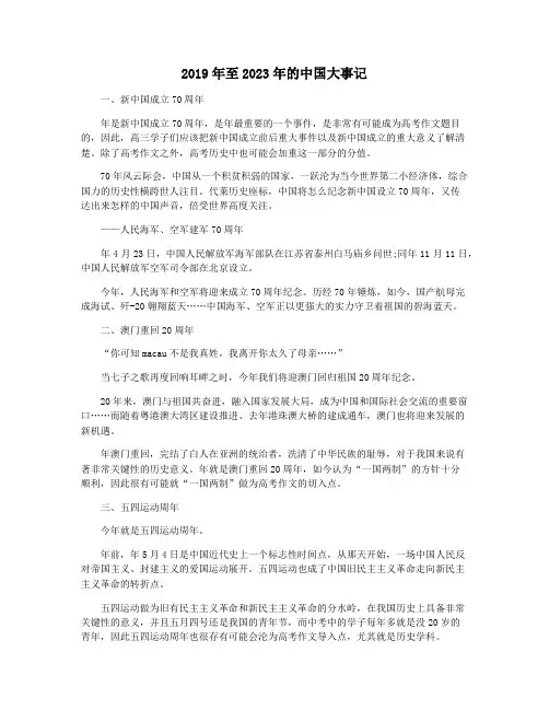 2019年至2023年的中国大事记