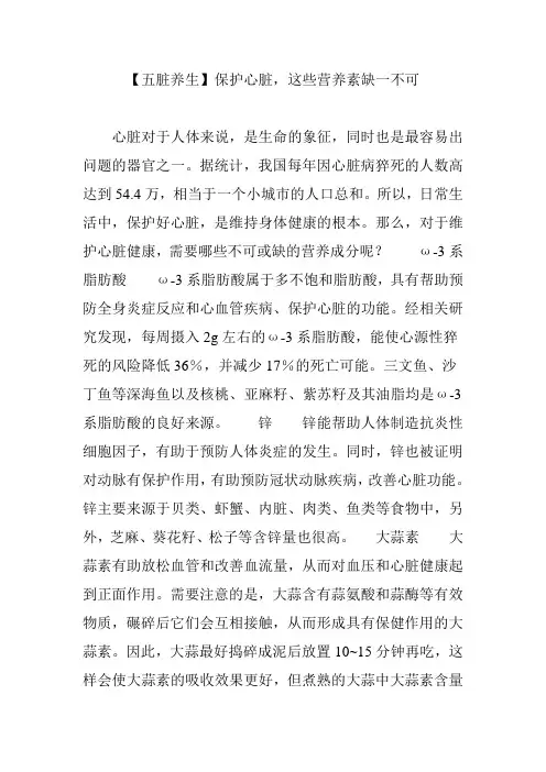 【五脏养生】保护心脏,这些营养素缺一不可
