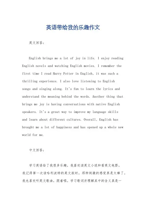 英语带给我的乐趣作文