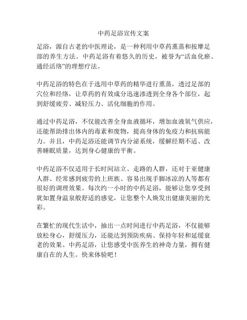 中药足浴宣传文案