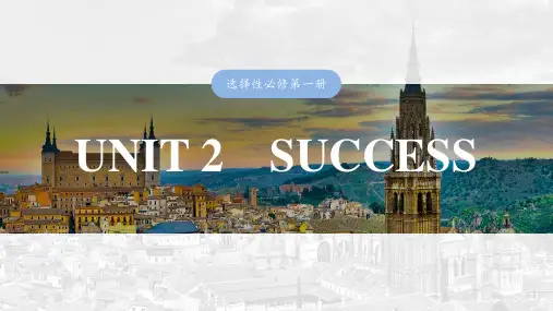 2025届高中英语一轮复习(北师大版)选择性必修第一册：UNIT 2 SUCCESS