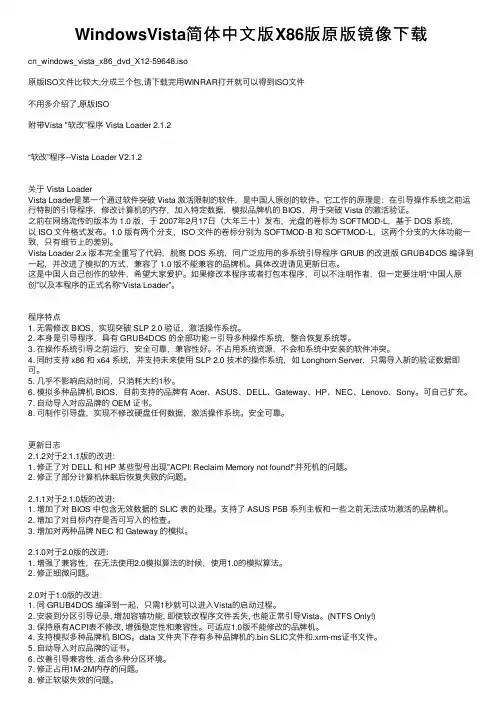 WindowsVista简体中文版X86版原版镜像下载