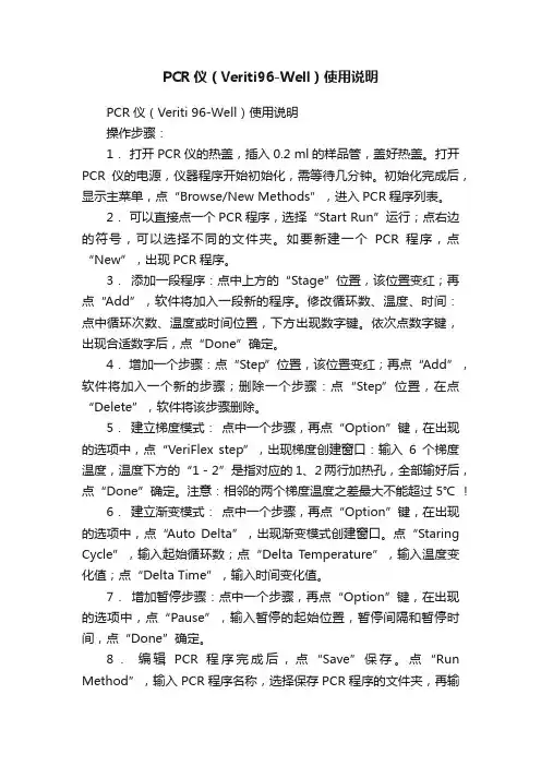 PCR仪（Veriti96-Well）使用说明