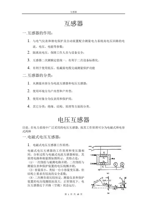 电压电流互感器培训教材