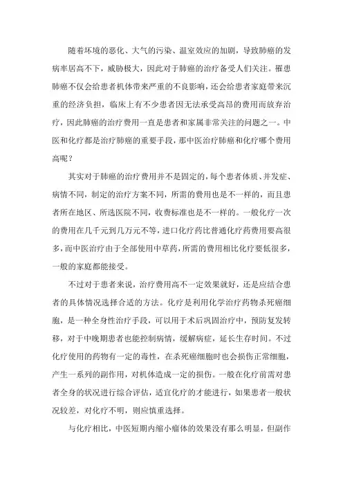 中医治疗肺癌和化疗哪个费用高
