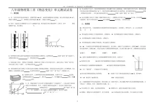 (新)八年级物理第三章《物态变化》单元测试试题卷