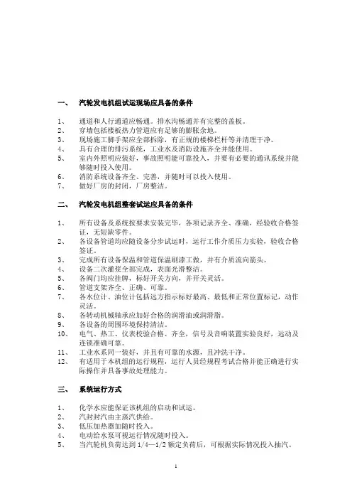 汽轮机试运行启动方案