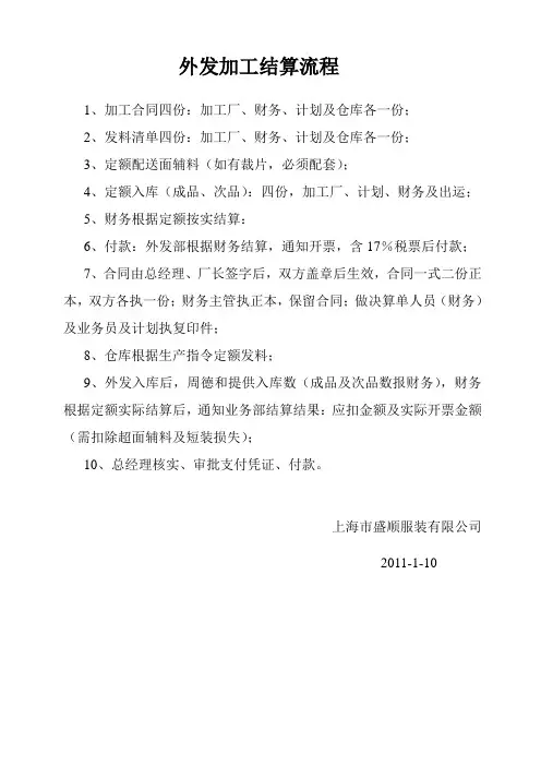 外发加工结算流程