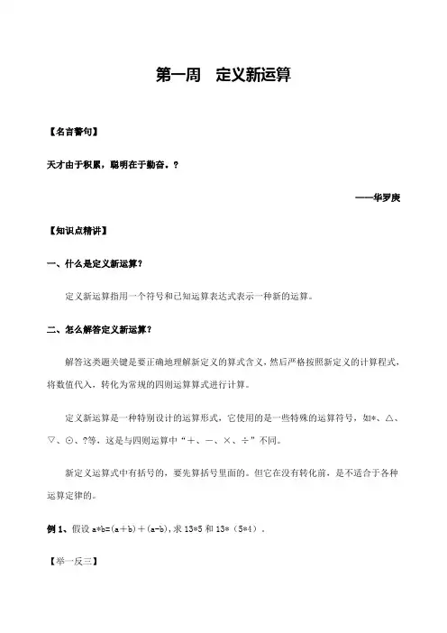 小学六年级奥数——新定义运算