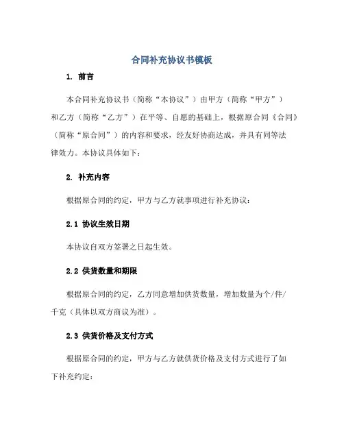 (合同)补充标准协议书模板