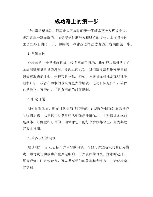 成功路上的第一步