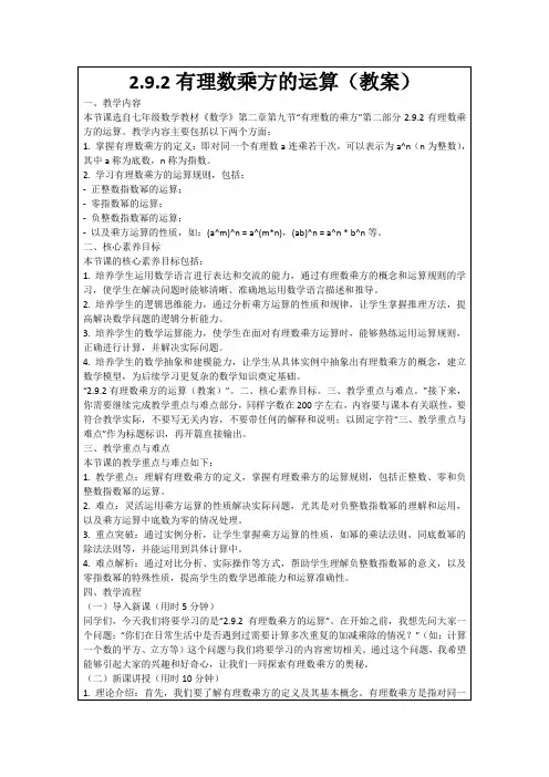 2.9.2有理数乘方的运算(教案)