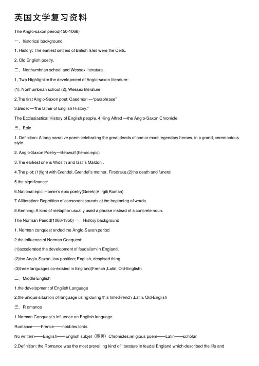 英国文学复习资料