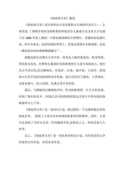 《海底两万里》概述