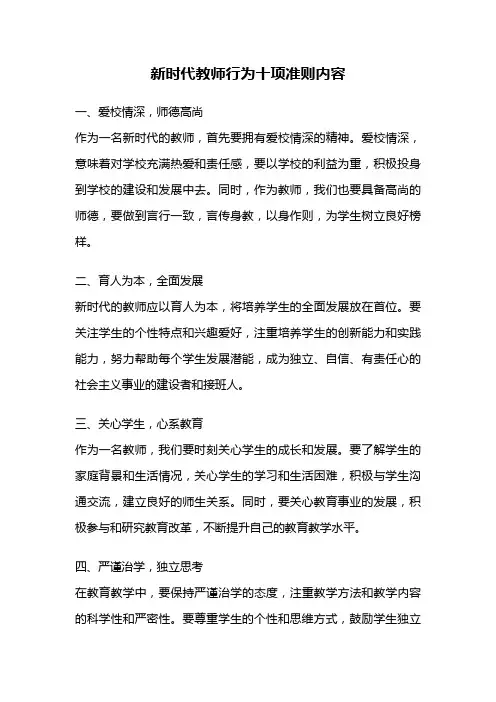 新时代教师行为十项准则内容