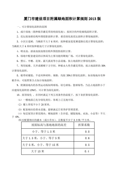 厦门市建设项目附属绿地面积计算规则2013版