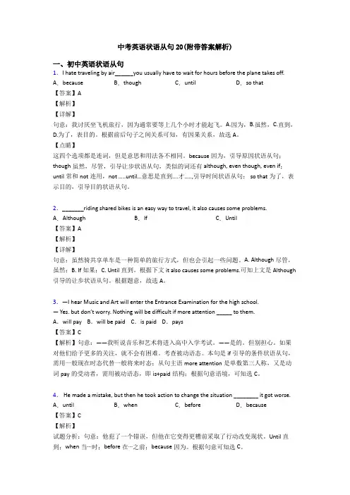 中考英语状语从句20(附带答案解析)