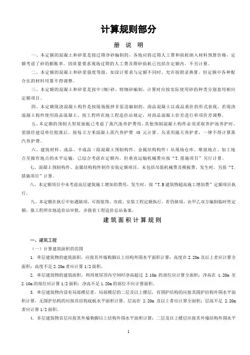四川参考资料09定额说明及计算规则