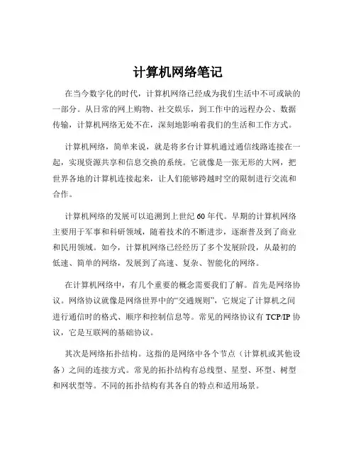 计算机网络笔记