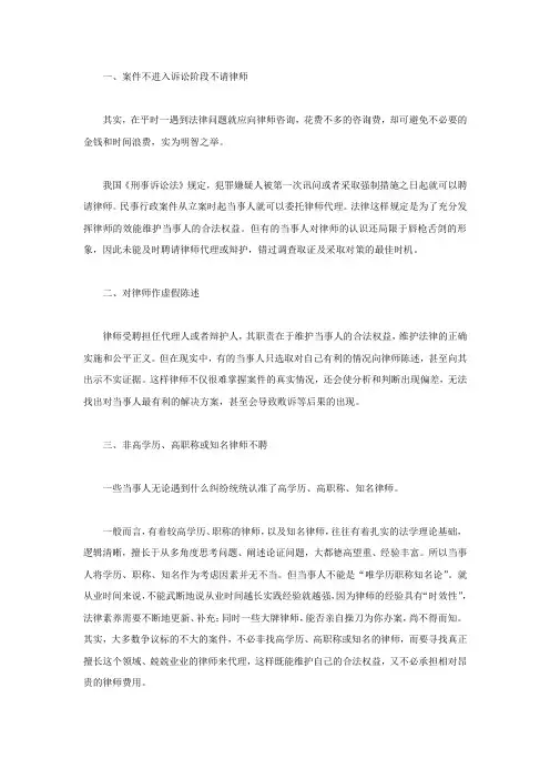 聘请律师应该要注意哪些误区？