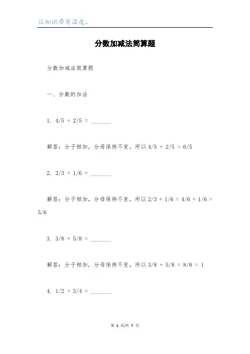 分数加减法简算题.docx