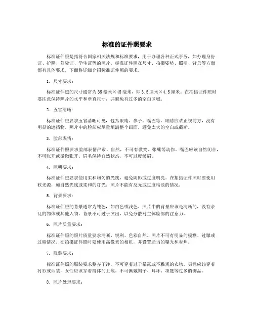标准的证件照要求
