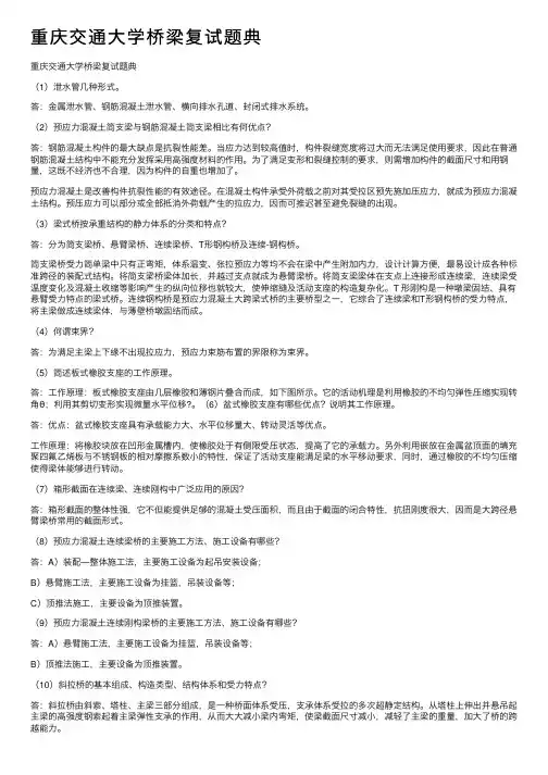 重庆交通大学桥梁复试题典