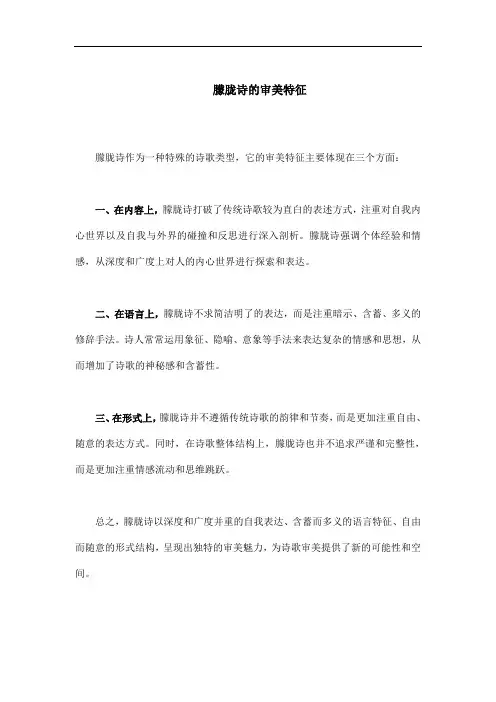 简析朦胧诗的审美特征