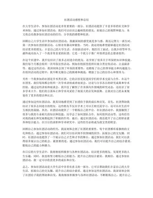 社团活动感想和总结