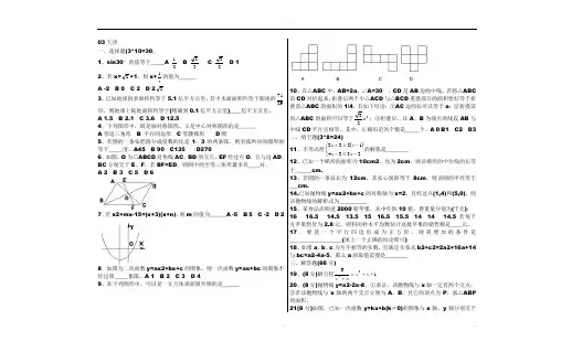 天津2003年中考数学试题