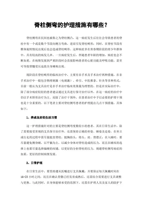 脊柱侧弯的护理措施有哪些？