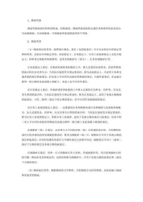 路面等级与分类