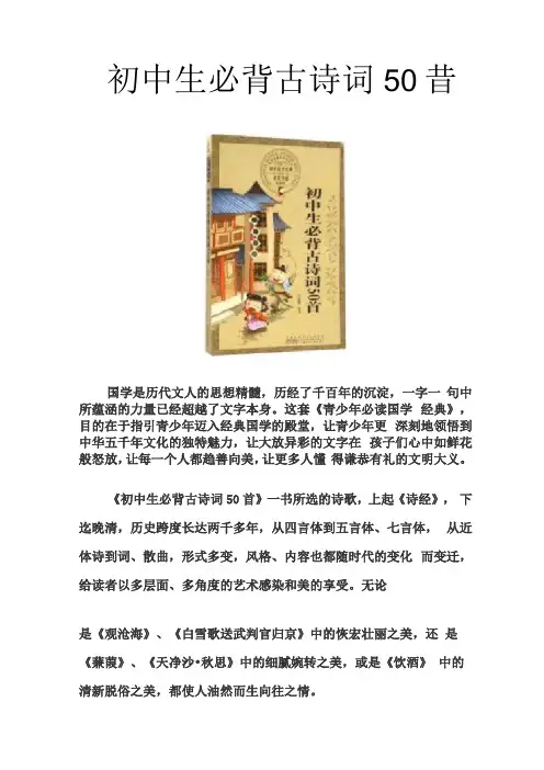 初中生必背古诗词50首原文及翻译