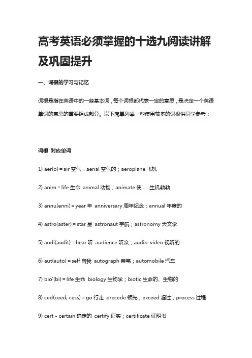 [全]高考英语必须掌握的十选九阅读讲解及巩固提升