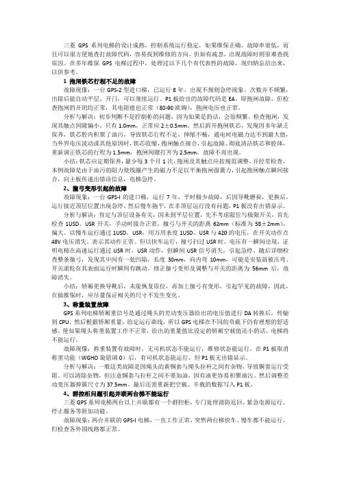 三菱电梯常见故障及资源大合集