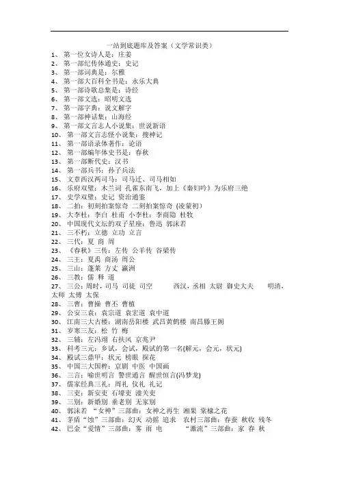 一站到底题库及答案(文学常识)