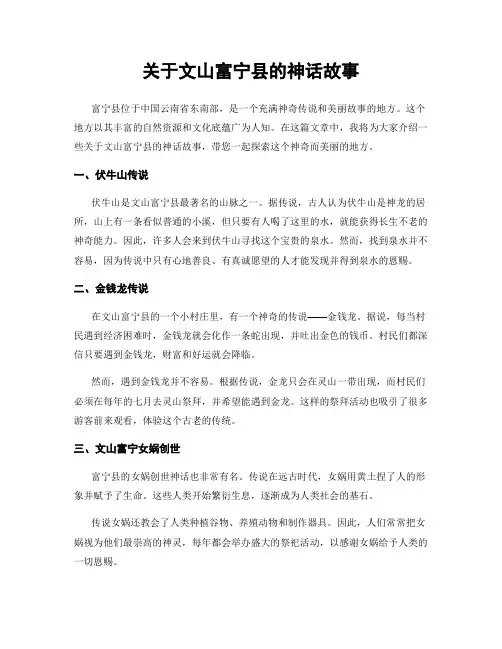 关于文山富宁县的神话故事