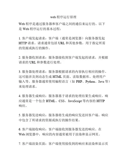 web程序运行原理
