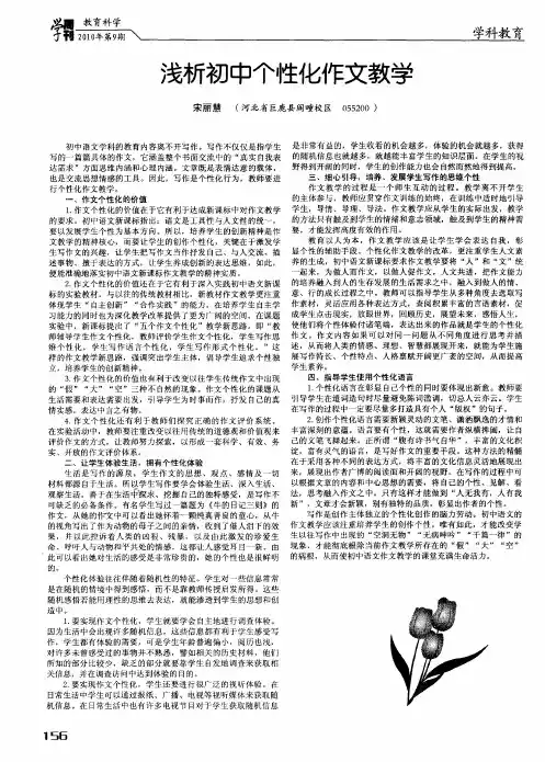 浅析初中个性化作文教学