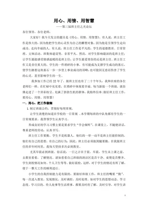 班主任之光论坛
