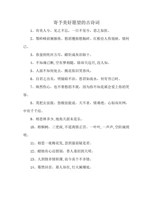 寄予美好愿望的古诗词