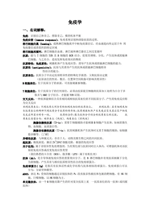 医学免疫学1重点知识总结