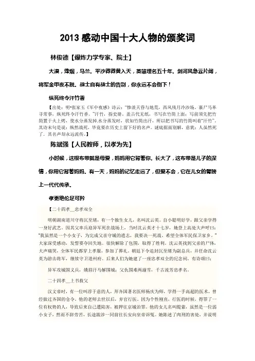 2013感动中国十大人物的颁奖词